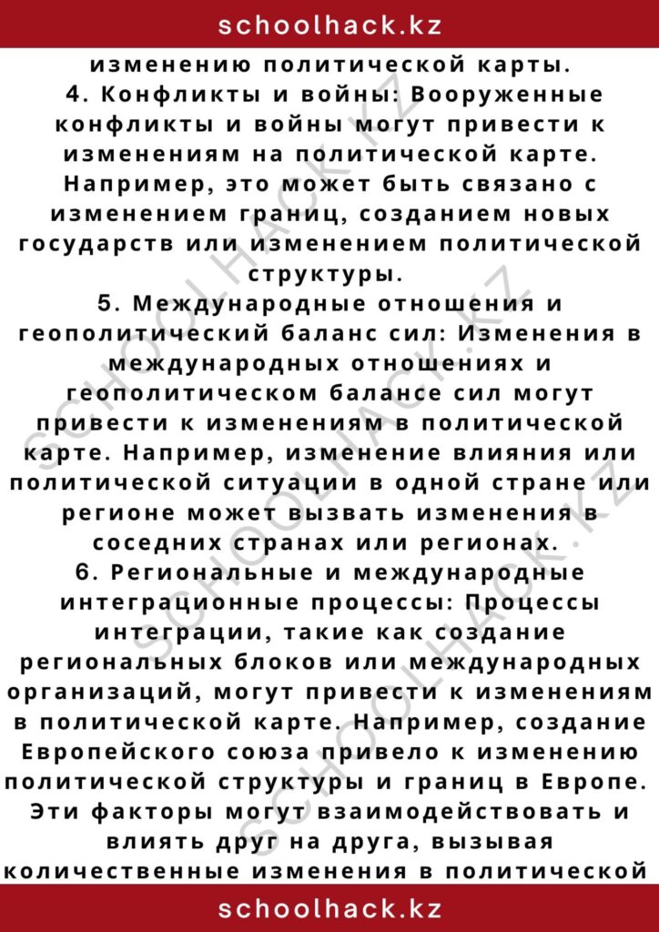 schoolhack.kz_2 – 2024-11-09T222129.564