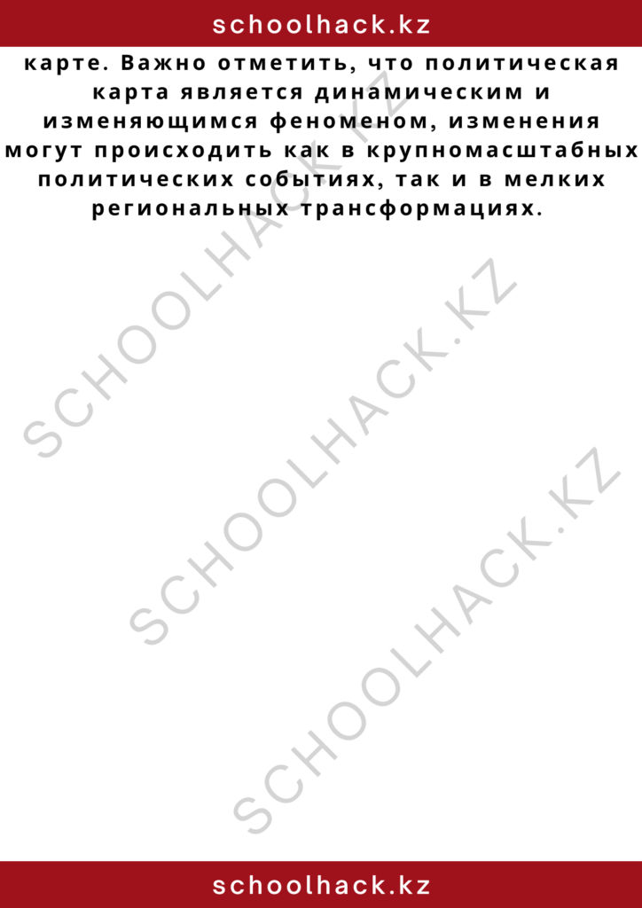 schoolhack.kz_2 – 2024-11-09T222138.686