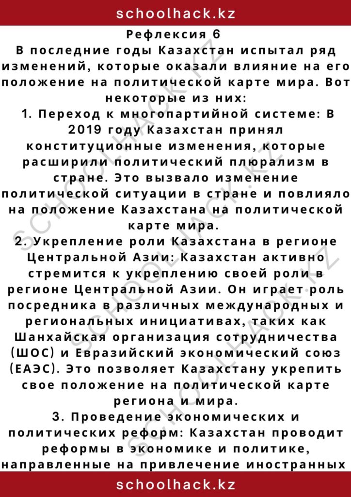 schoolhack.kz_2 – 2024-11-09T222324.290