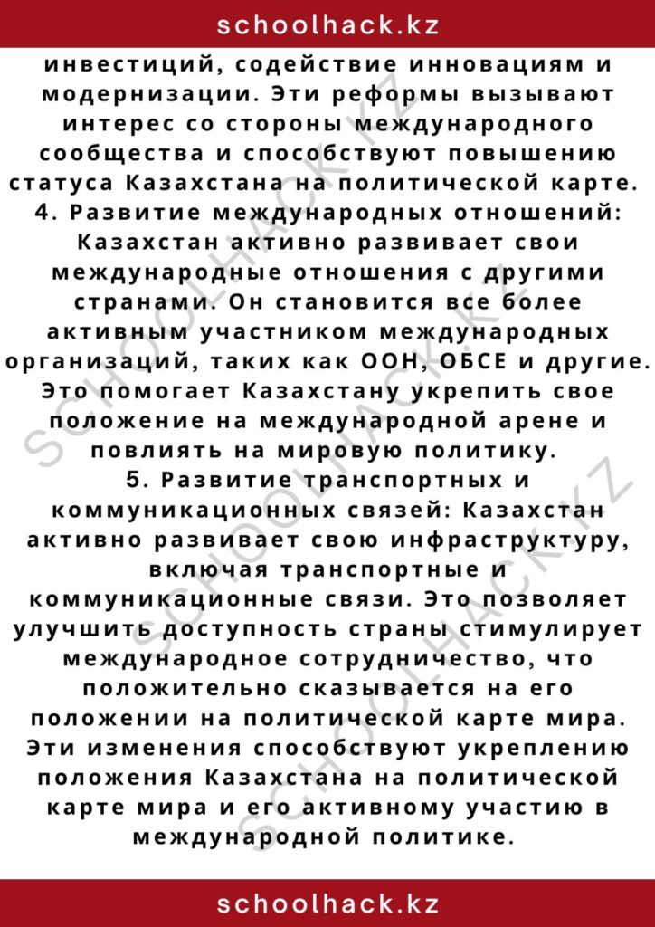 schoolhack.kz_2 – 2024-11-09T222333.565