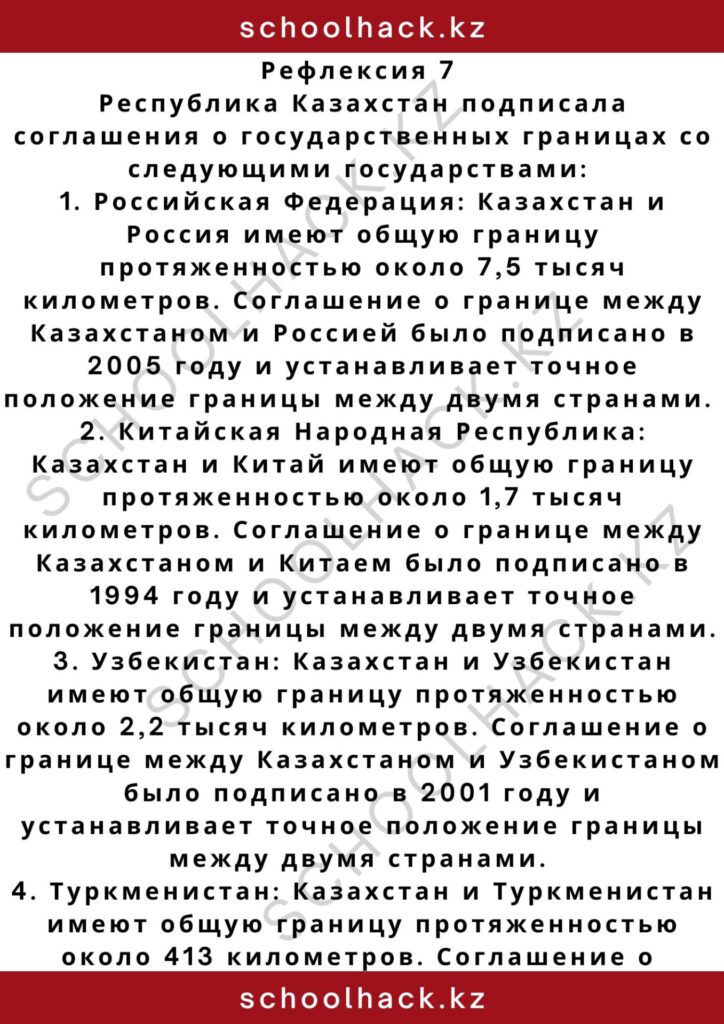 schoolhack.kz_2 – 2024-11-09T222455.057