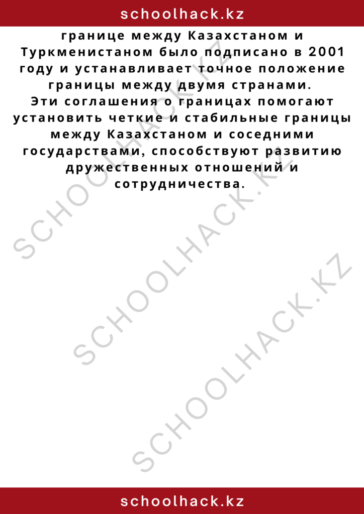 schoolhack.kz_2 – 2024-11-09T222506.891