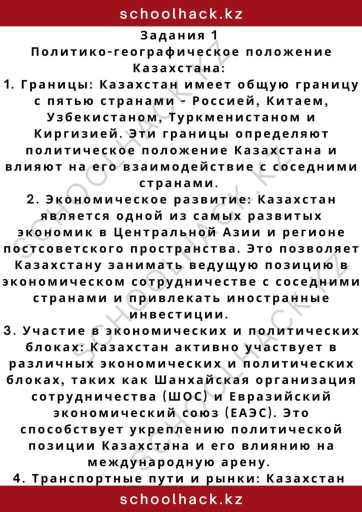 schoolhack.kz_2 – 2024-11-09T230238.625