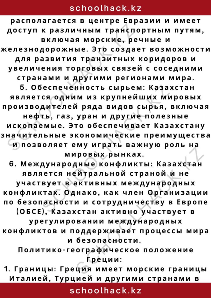 schoolhack.kz_2 – 2024-11-09T230256.379