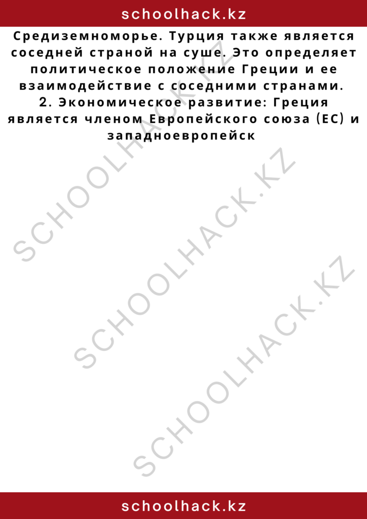 schoolhack.kz_2 – 2024-11-09T230307.214