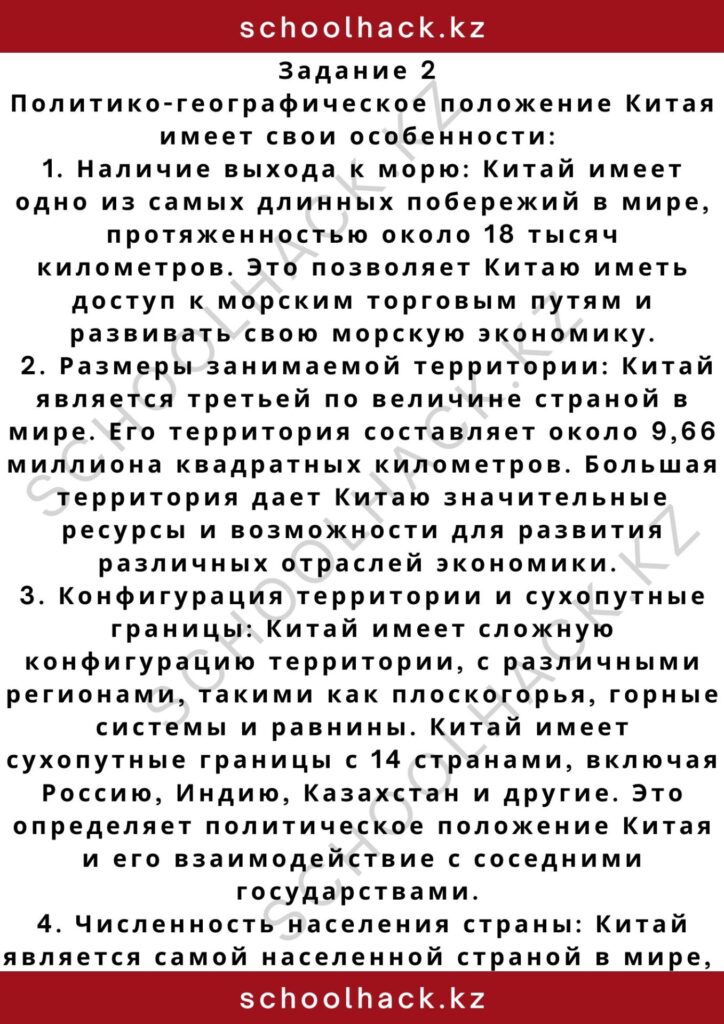 schoolhack.kz_2 – 2024-11-09T230326.321