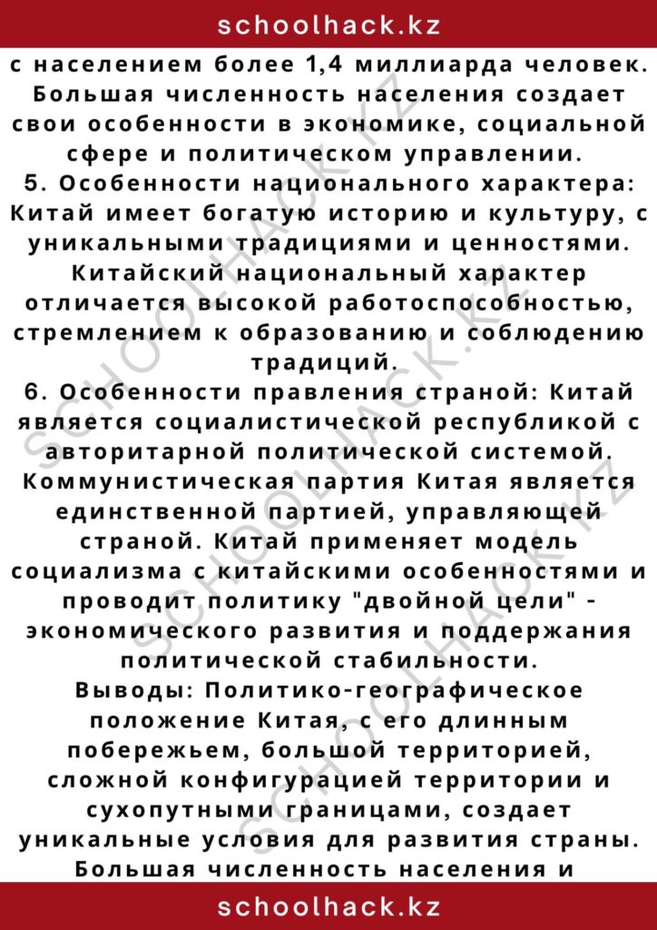 schoolhack.kz_2 – 2024-11-09T230339.984