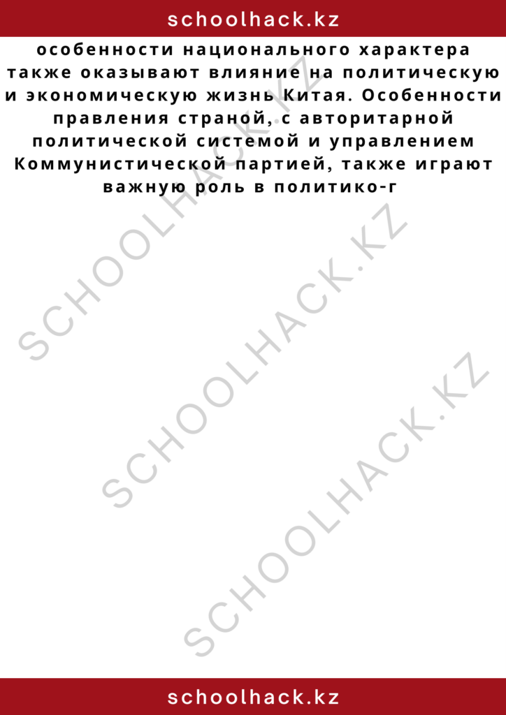 schoolhack.kz_2 – 2024-11-09T230351.162