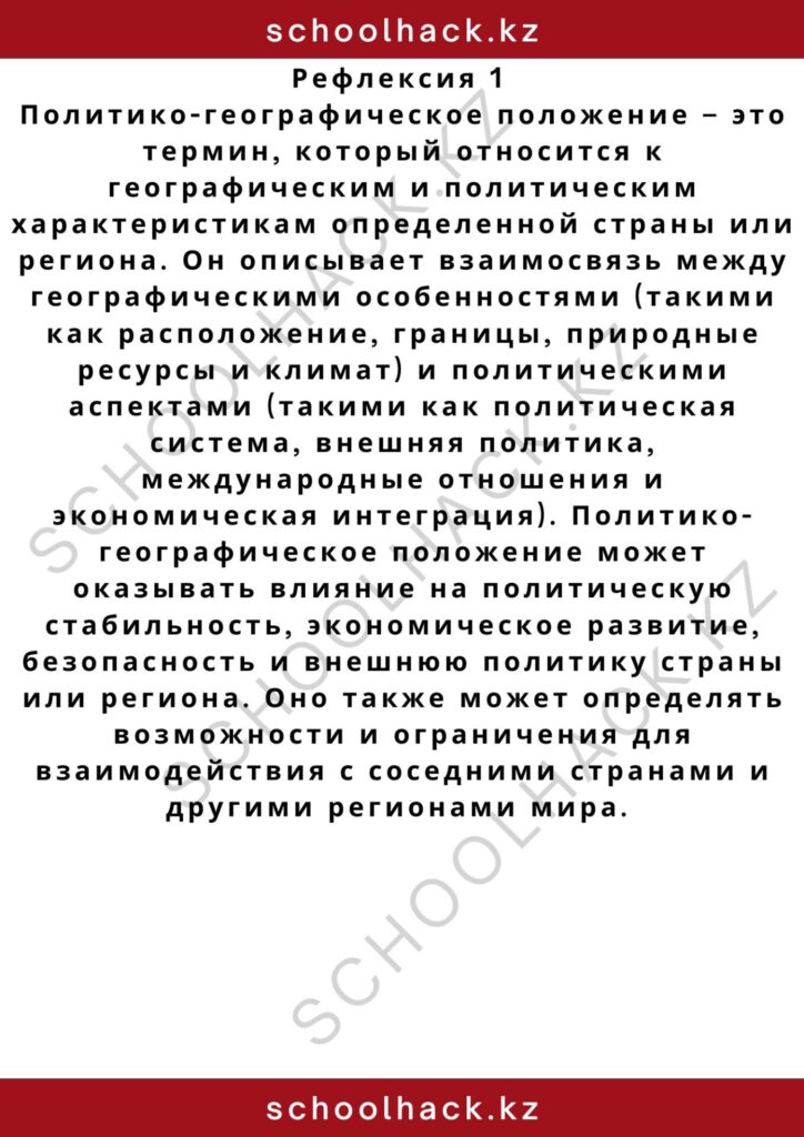 schoolhack.kz_2 – 2024-11-09T230615.481