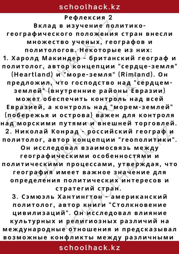 schoolhack.kz_2 – 2024-11-09T230812.610