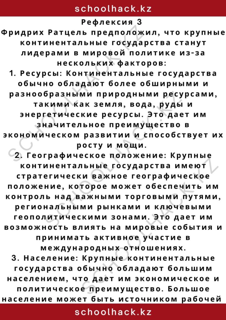 schoolhack.kz_2 – 2024-11-09T231014.070