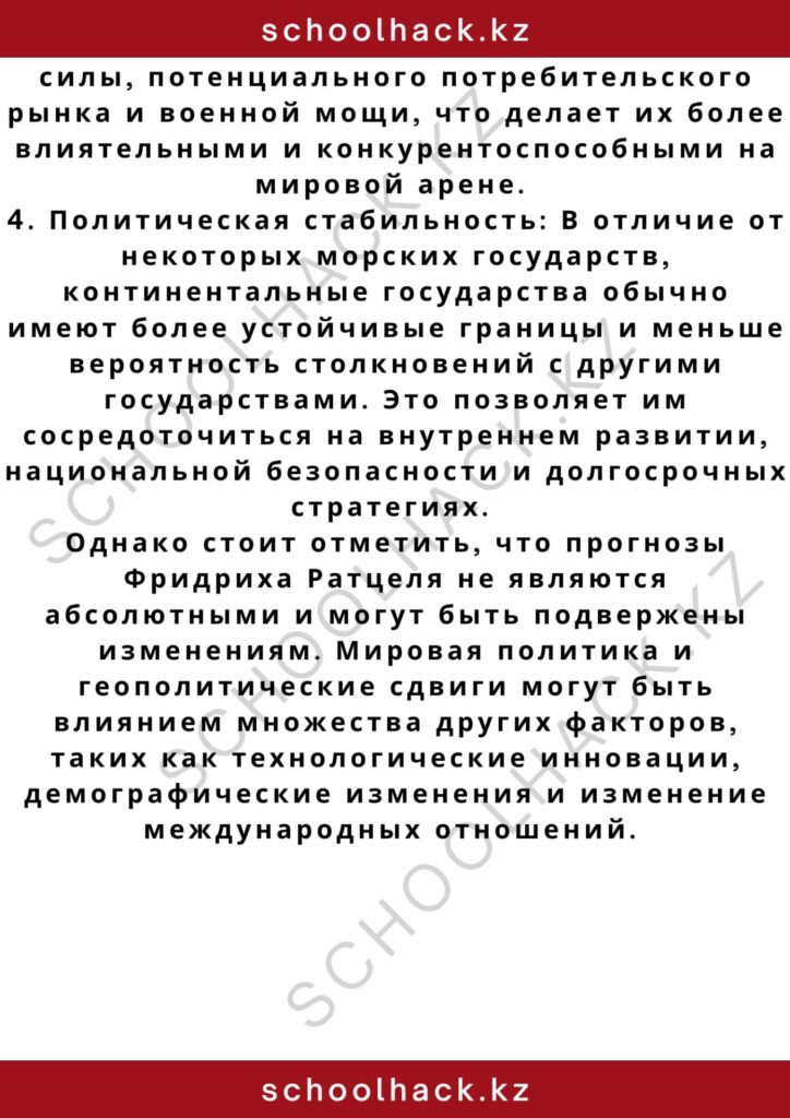 schoolhack.kz_2 – 2024-11-09T231022.570