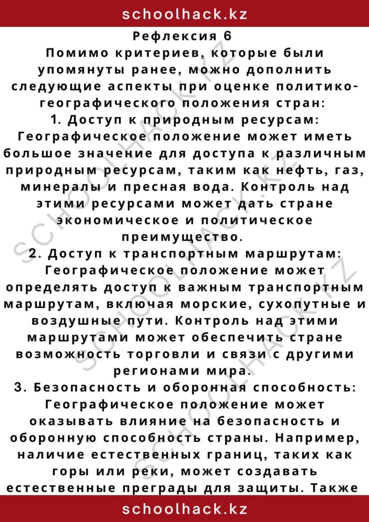 schoolhack.kz_2 – 2024-11-09T231640.601