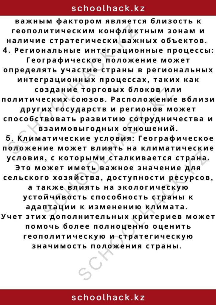schoolhack.kz_2 – 2024-11-09T231653.824