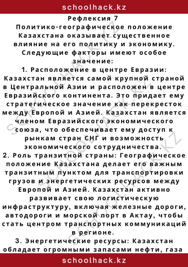 schoolhack.kz_2 – 2024-11-09T231918.334