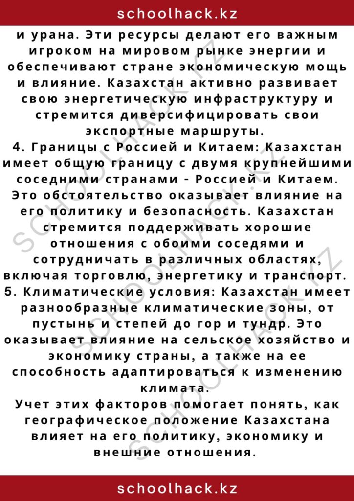 schoolhack.kz_2 – 2024-11-09T231944.551