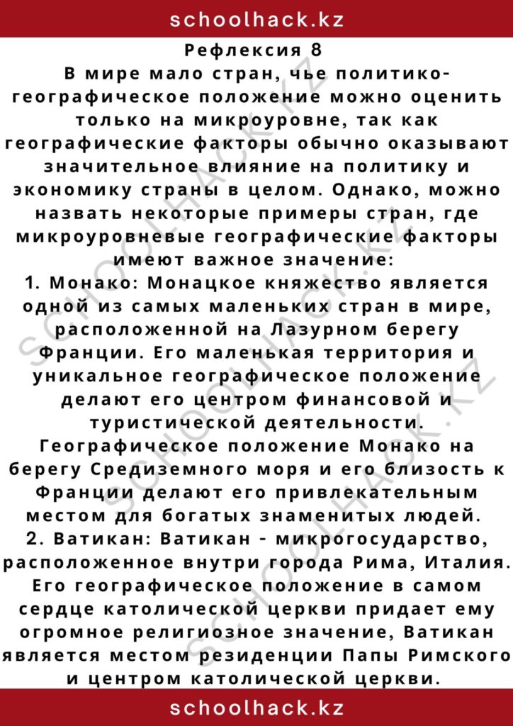 schoolhack.kz_2 – 2024-11-09T232134.712