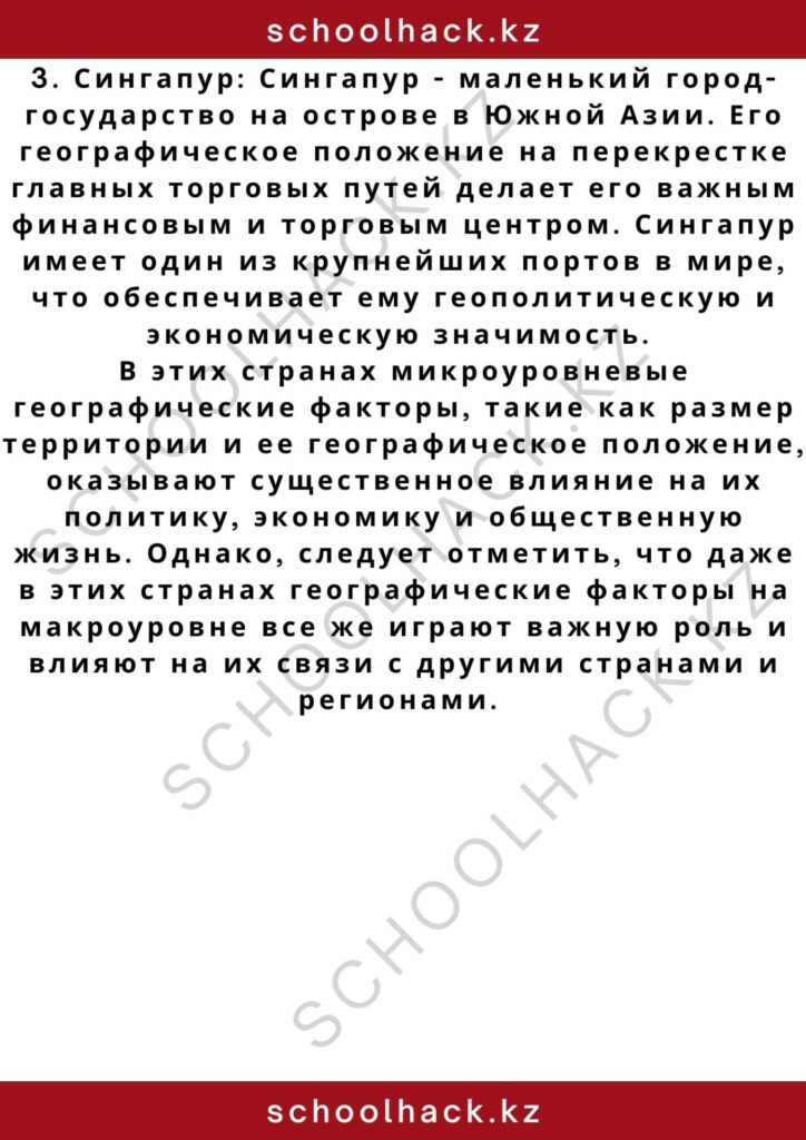 schoolhack.kz_2 – 2024-11-09T232143.965