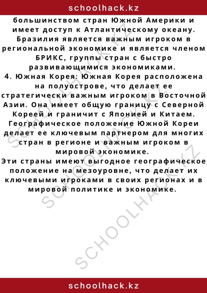 schoolhack.kz_2 – 2024-11-09T232344.061