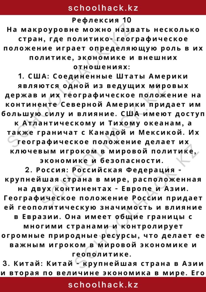 schoolhack.kz_2 – 2024-11-09T232544.497