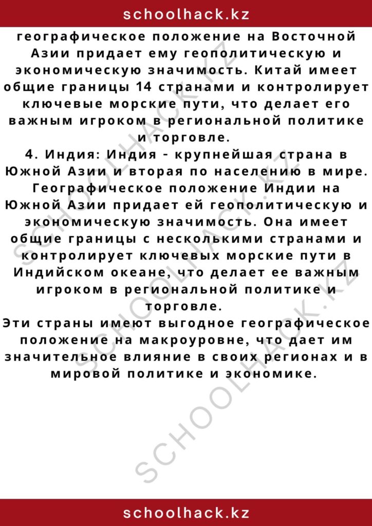 schoolhack.kz_2 – 2024-11-09T232553.504