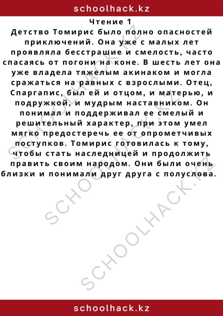 schoolhack.kz_2 – 2024-11-10T122954.024