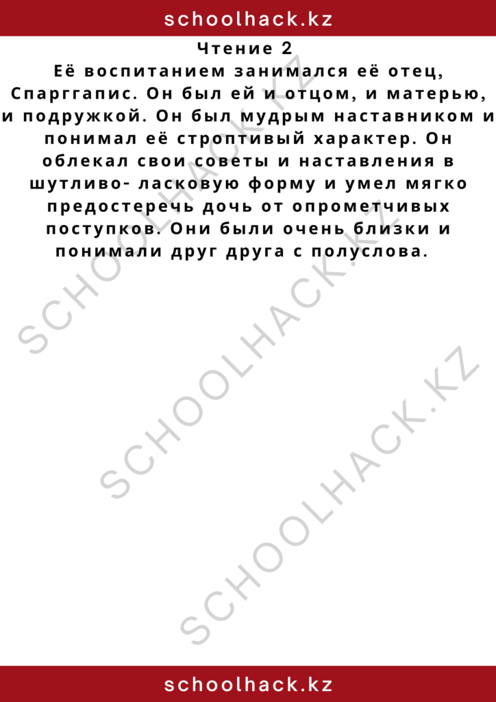 schoolhack.kz_2 – 2024-11-10T123121.099