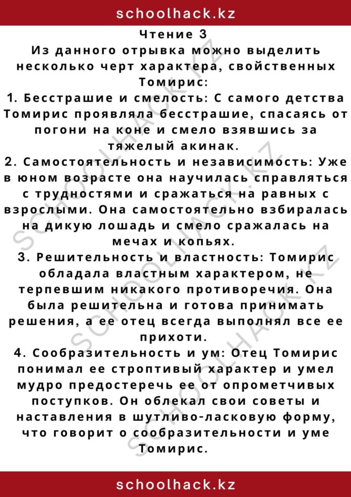 schoolhack.kz_2 – 2024-11-10T123259.129