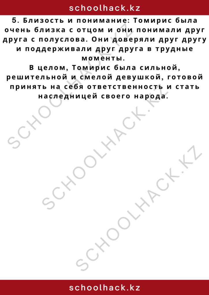 schoolhack.kz_2 – 2024-11-10T123315.714