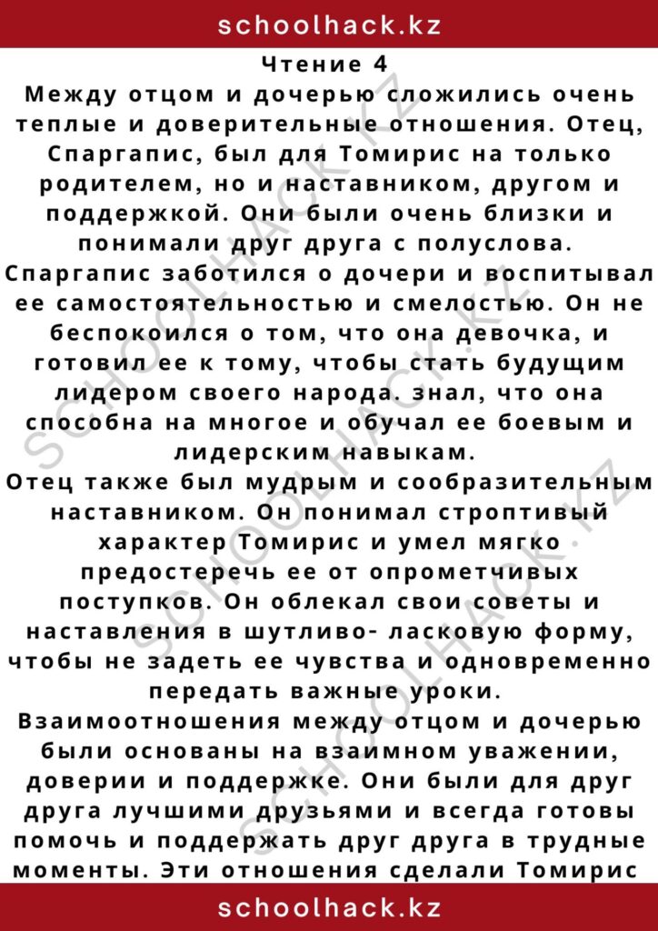 schoolhack.kz_2 – 2024-11-10T123502.419