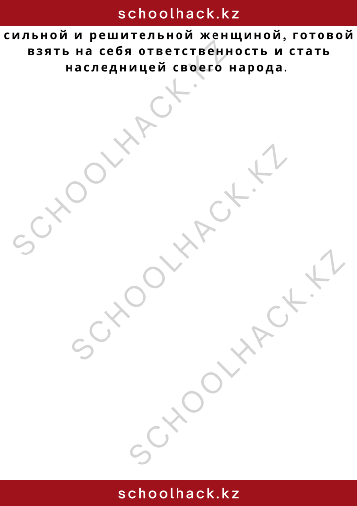 schoolhack.kz_2 – 2024-11-10T123522.801