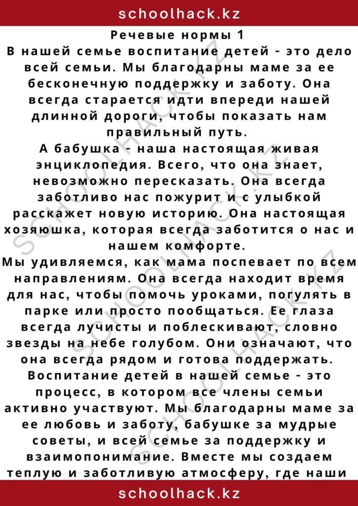 schoolhack.kz_2 – 2024-11-10T123712.143