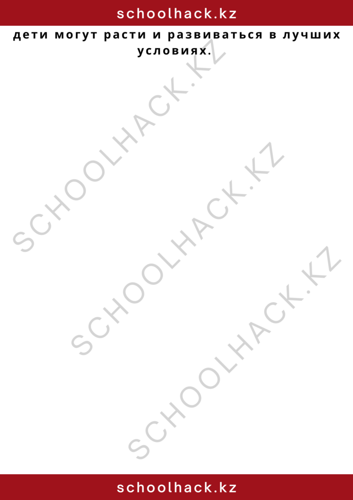 schoolhack.kz_2 – 2024-11-10T123728.202
