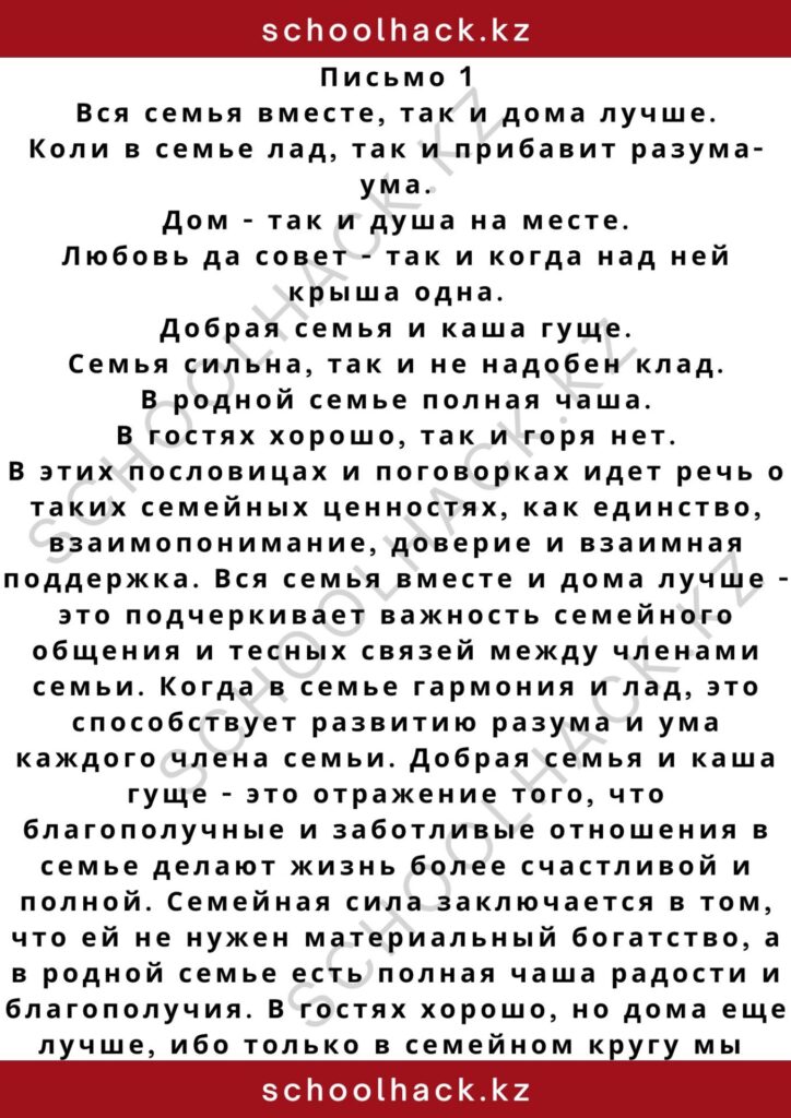 schoolhack.kz_2 – 2024-11-10T124058.222