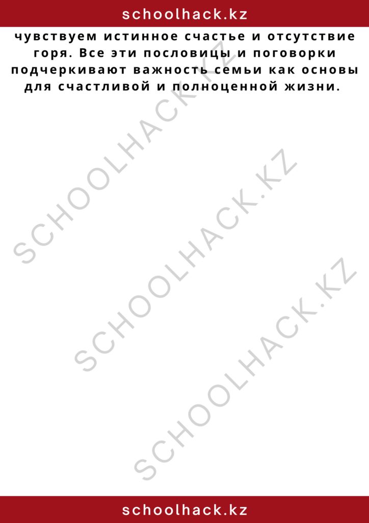 schoolhack.kz_2 – 2024-11-10T124114.787
