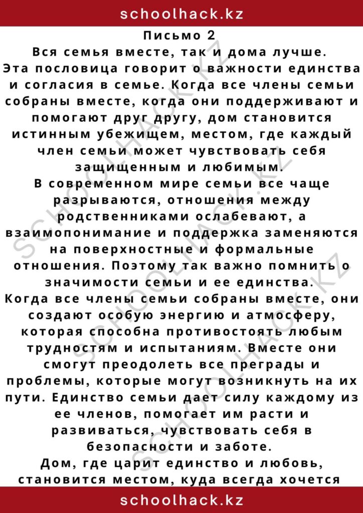 schoolhack.kz_2 – 2024-11-10T124328.478