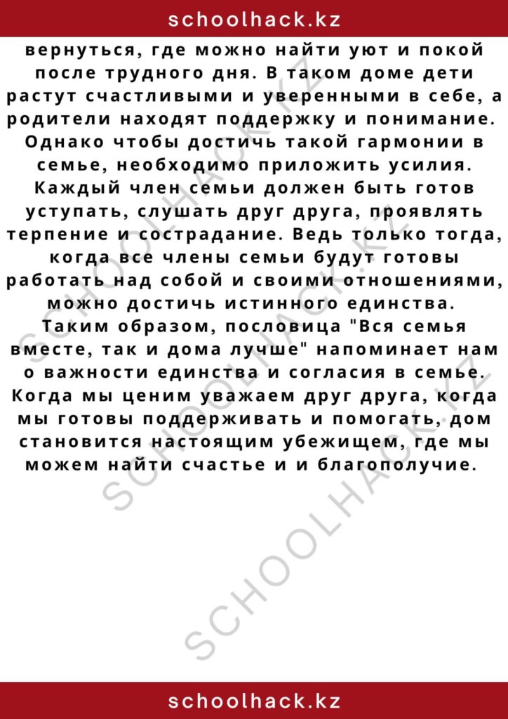 schoolhack.kz_2 – 2024-11-10T124346.433