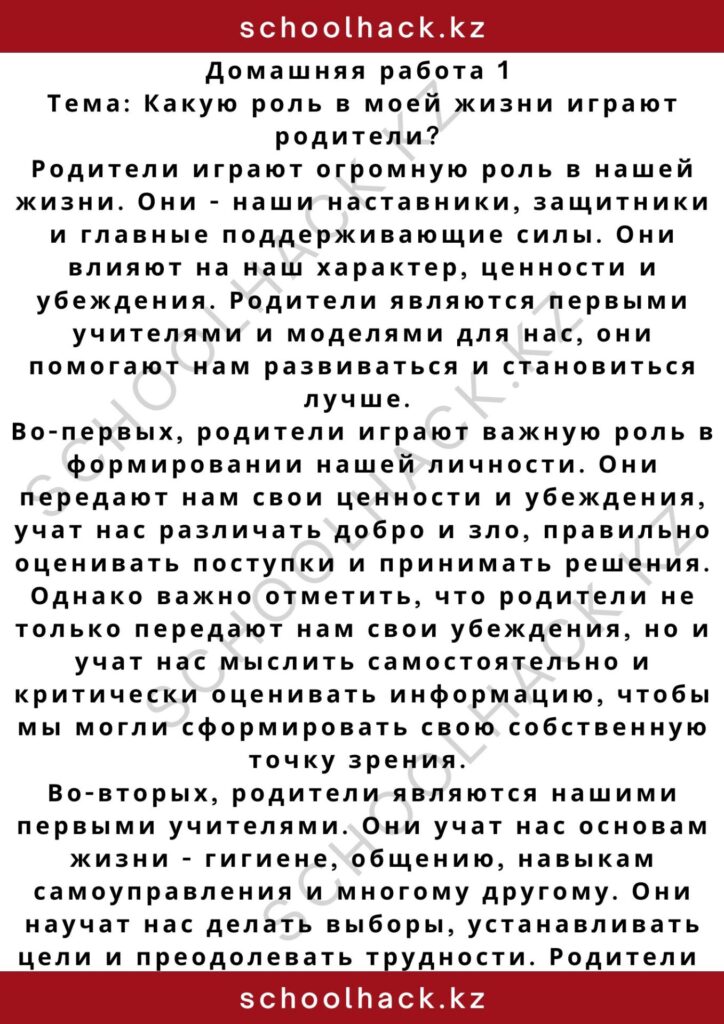 schoolhack.kz_2 – 2024-11-10T124542.251