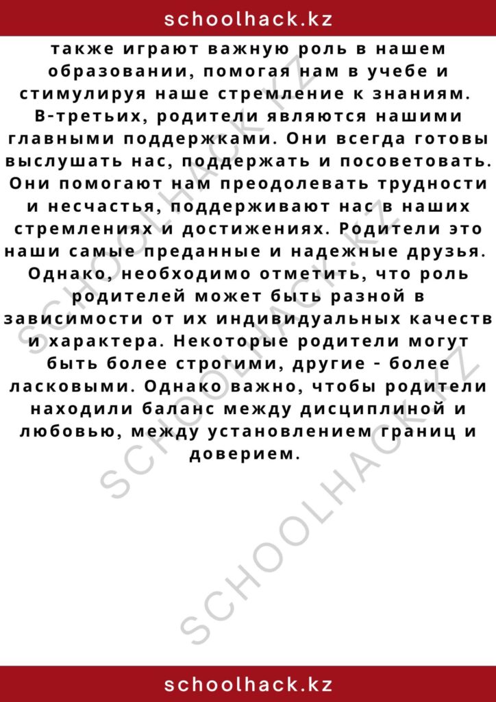schoolhack.kz_2 – 2024-11-10T124602.852