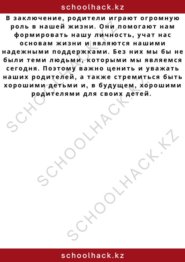schoolhack.kz_2 – 2024-11-10T124615.863