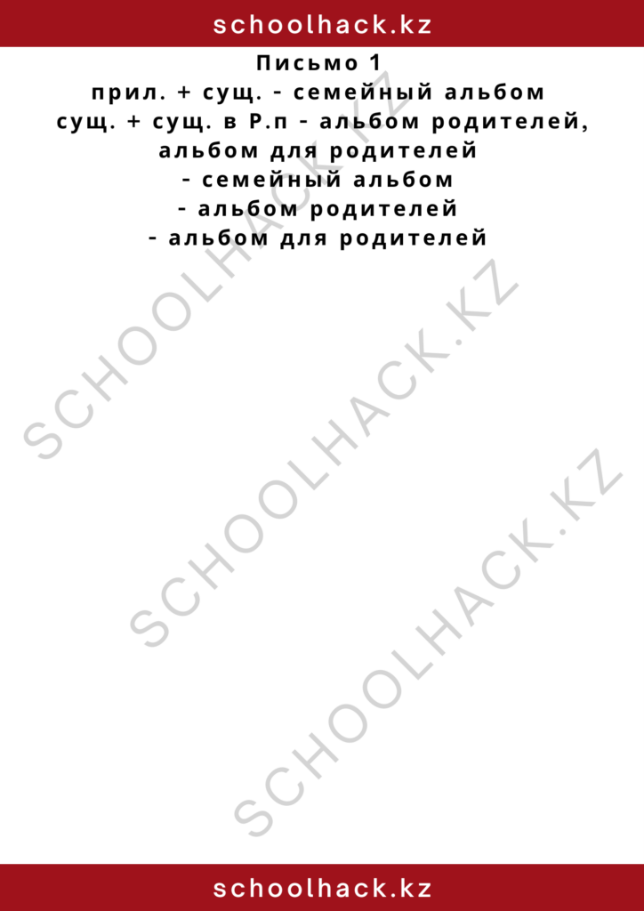 schoolhack.kz_2 – 2024-11-10T125830.596