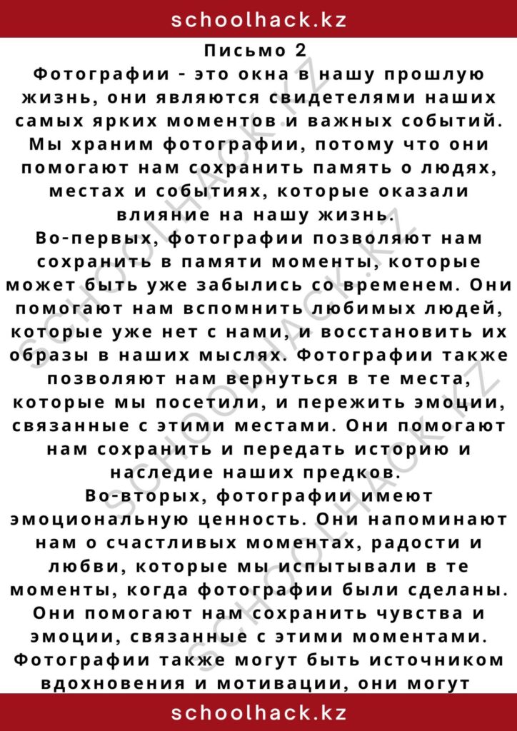 schoolhack.kz_2 – 2024-11-10T125848.409