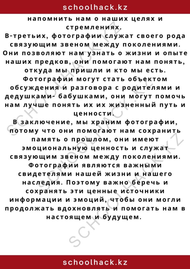 schoolhack.kz_2 – 2024-11-10T125904.683