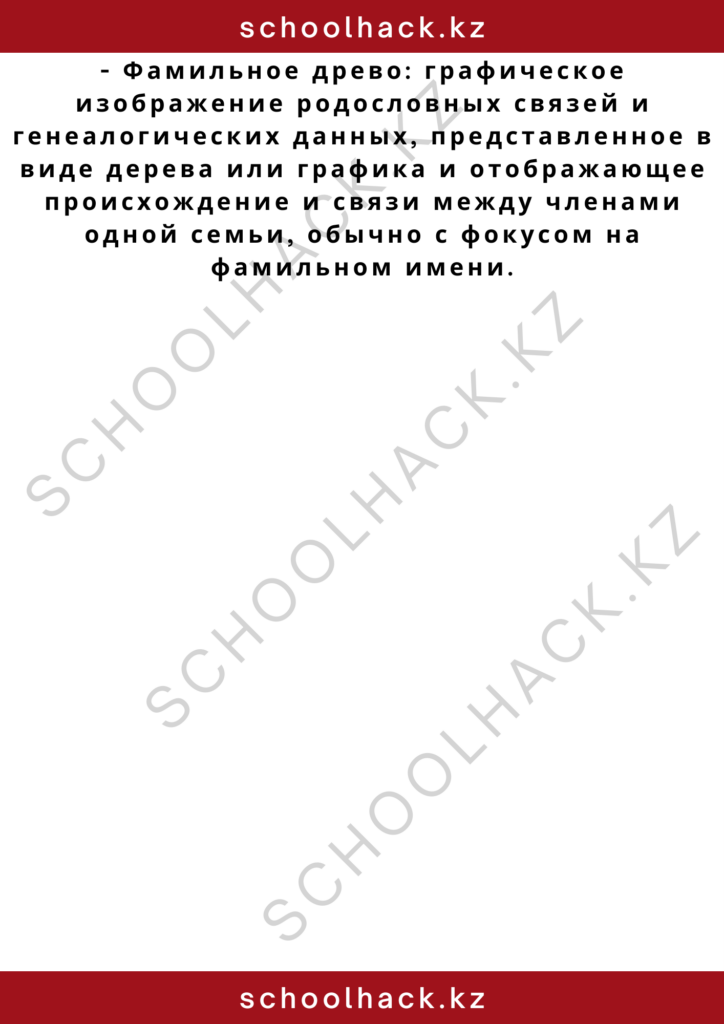 schoolhack.kz_2 – 2024-11-10T130002.803