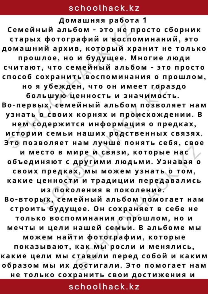 schoolhack.kz_2 – 2024-11-10T130019.306