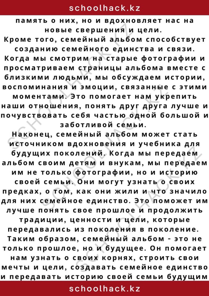 schoolhack.kz_2 – 2024-11-10T130038.161