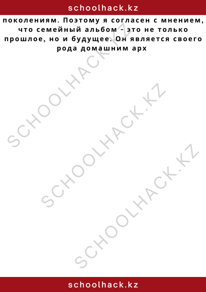 schoolhack.kz_2 – 2024-11-10T130059.949