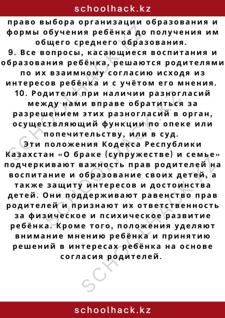 schoolhack.kz_2 – 2024-11-10T132034.394
