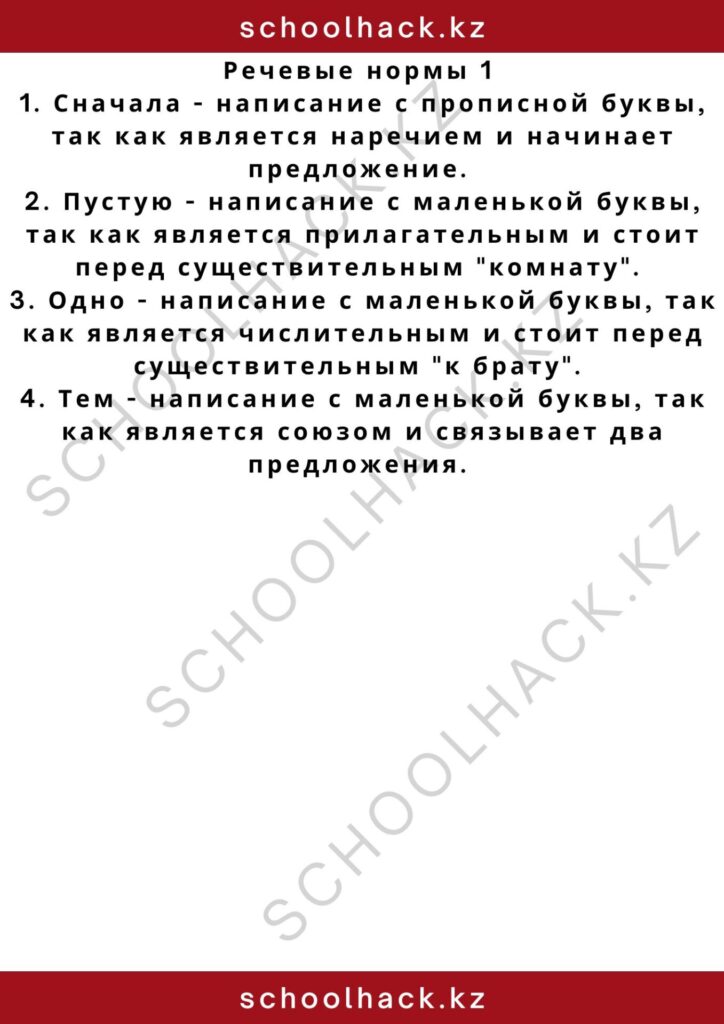 schoolhack.kz_2 – 2024-11-10T132122.023