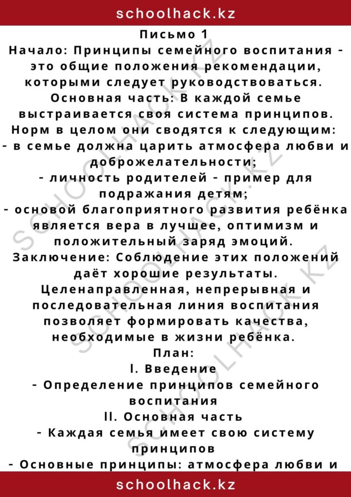 schoolhack.kz_2 – 2024-11-10T132142.065